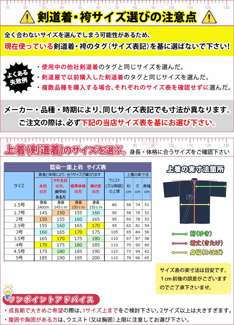 剣道屋] 正藍染 上下セット ○「正藍染一重剣道着＋正藍染11000番綿袴