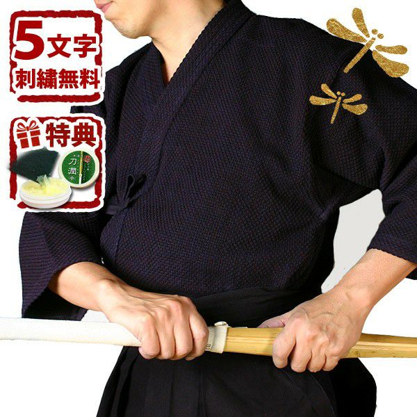剣道着 刺し子 KOEI 綿100 刺し子 剣道着 サイズ1 リメイク