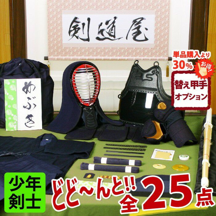 剣道×5セット 色々 子供～⑪