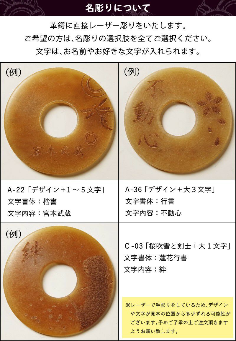 加工所取寄せ品】竹刀用 ○極上磨き革鍔（○6ミリ厚）名彫り＆贈呈用