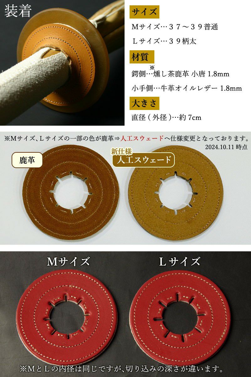 竹刀用 鍔止め(つば止め) 本革製手作り鍔止め ○明鏡 ○Mサイズ(37